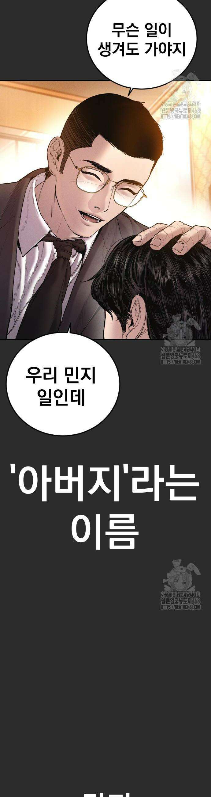 김부장 188화 16