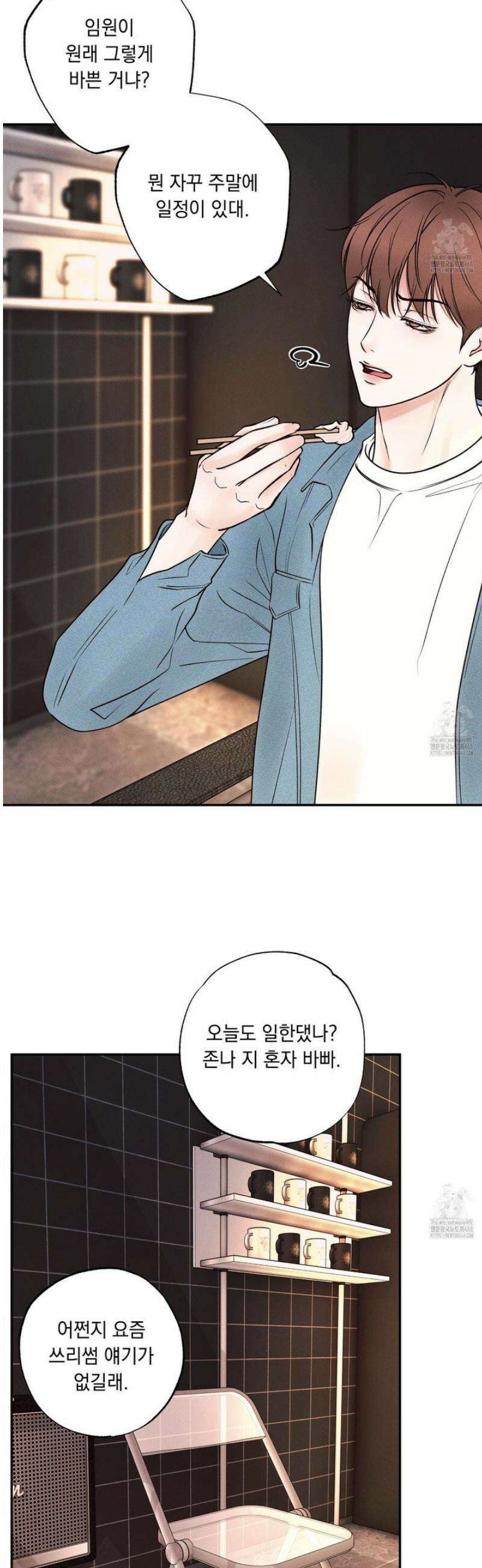 미혹의 경계 18화 3