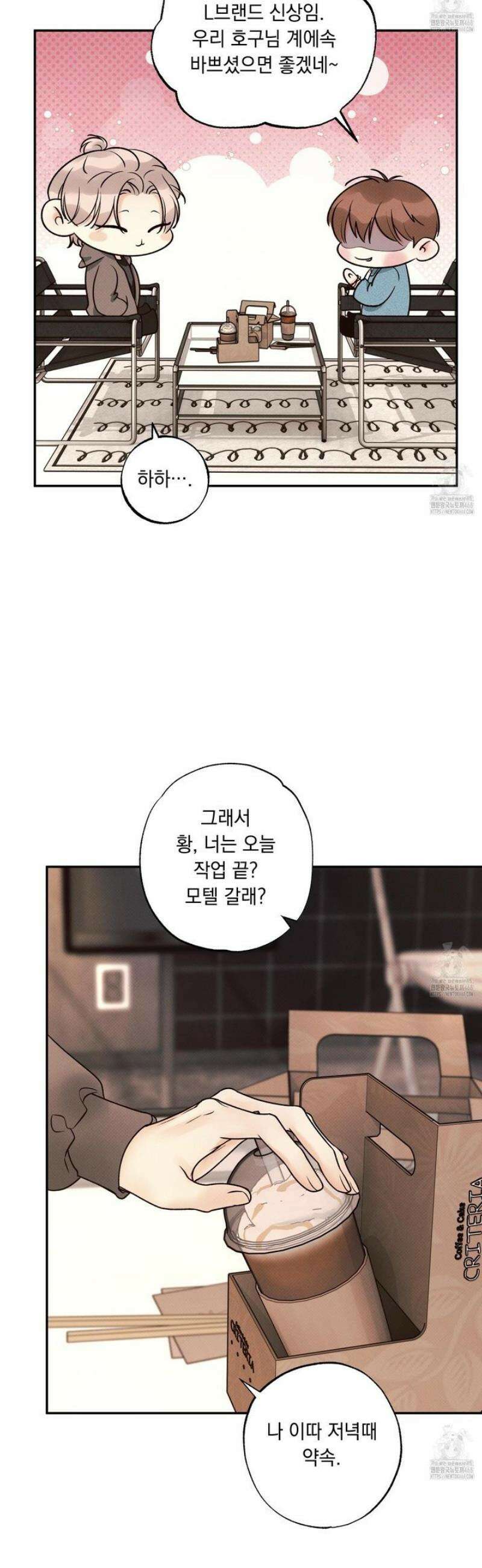 미혹의 경계 18화 5