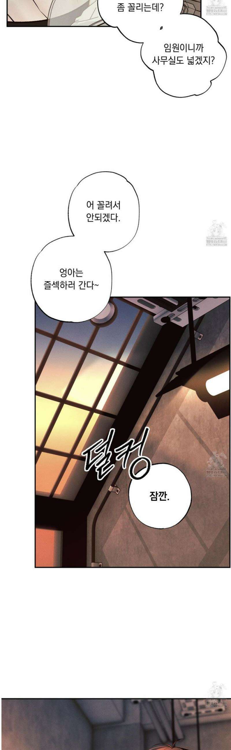 미혹의 경계 18화 9