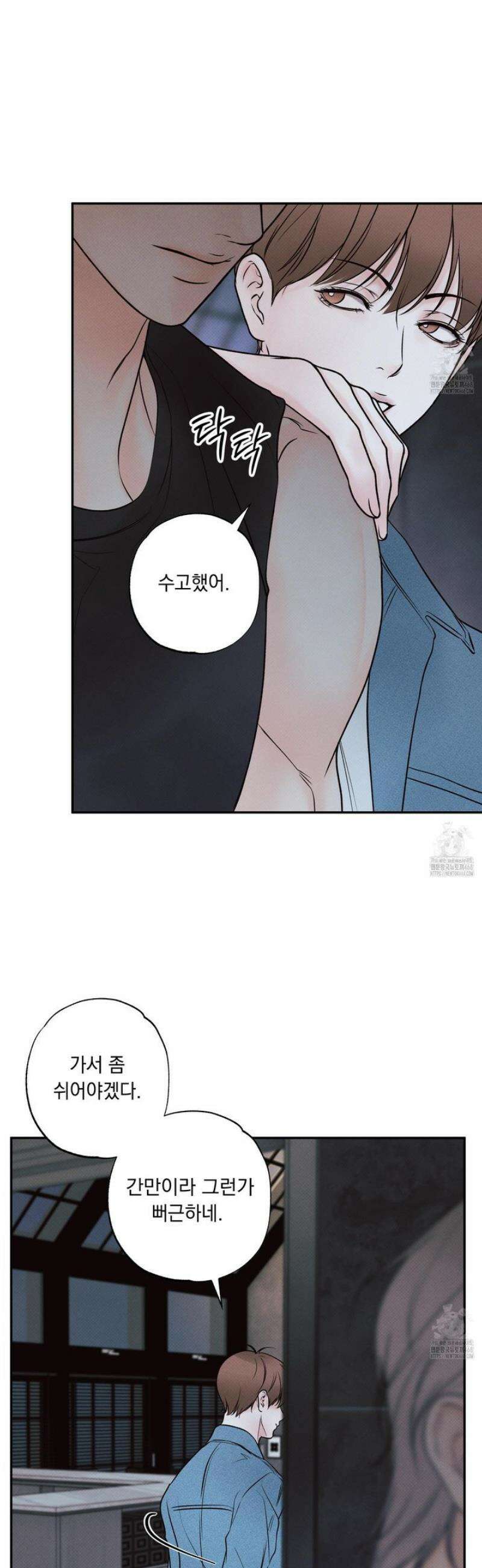 미혹의 경계 18화 14