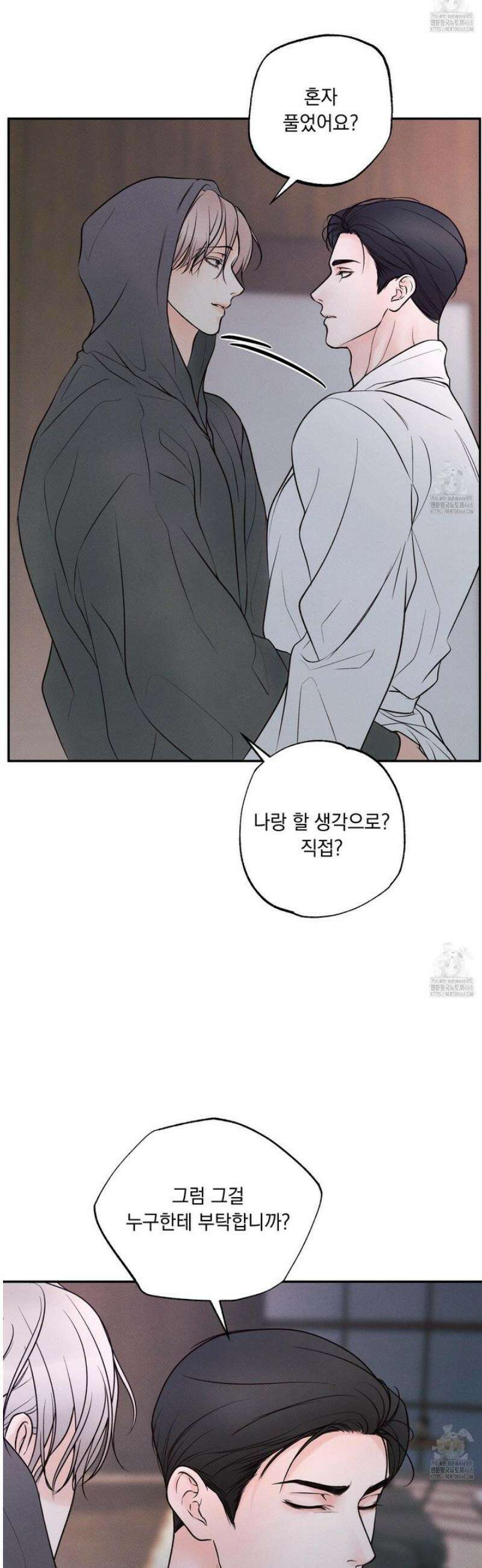 미혹의 경계 18화 25