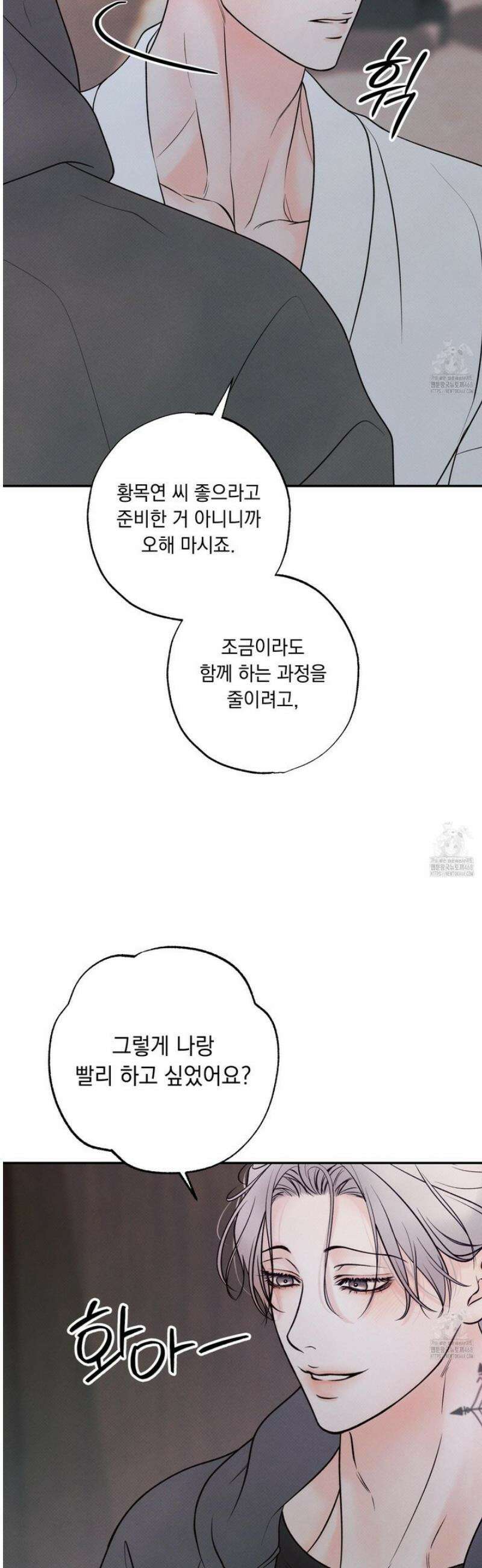 미혹의 경계 18화 26