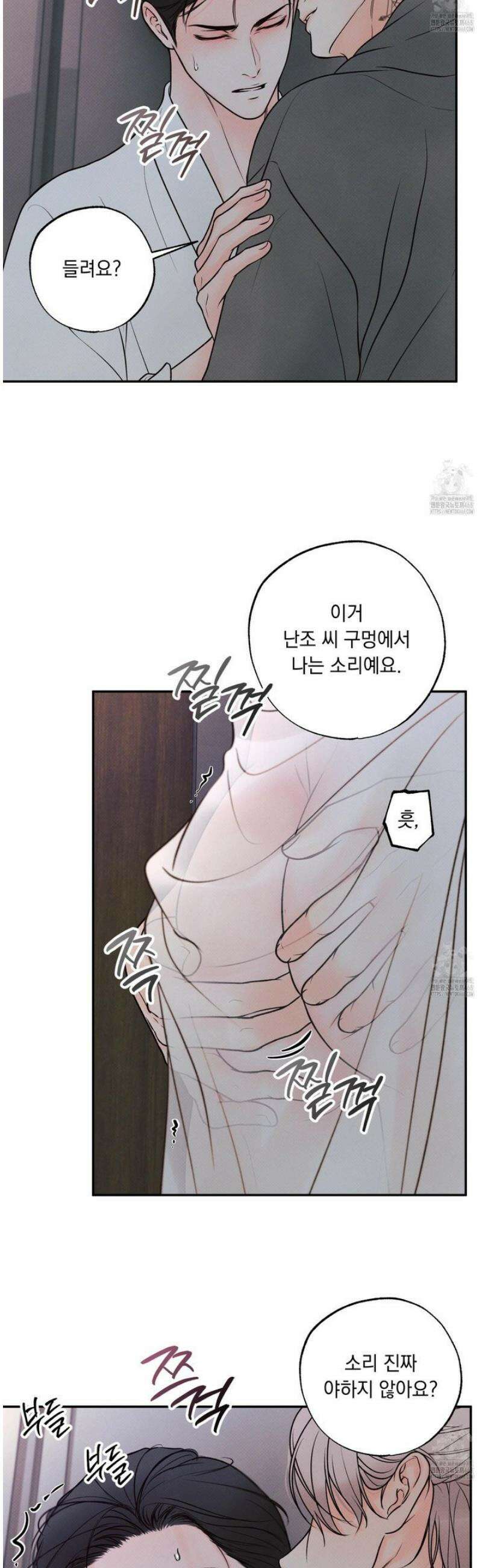미혹의 경계 18화 29