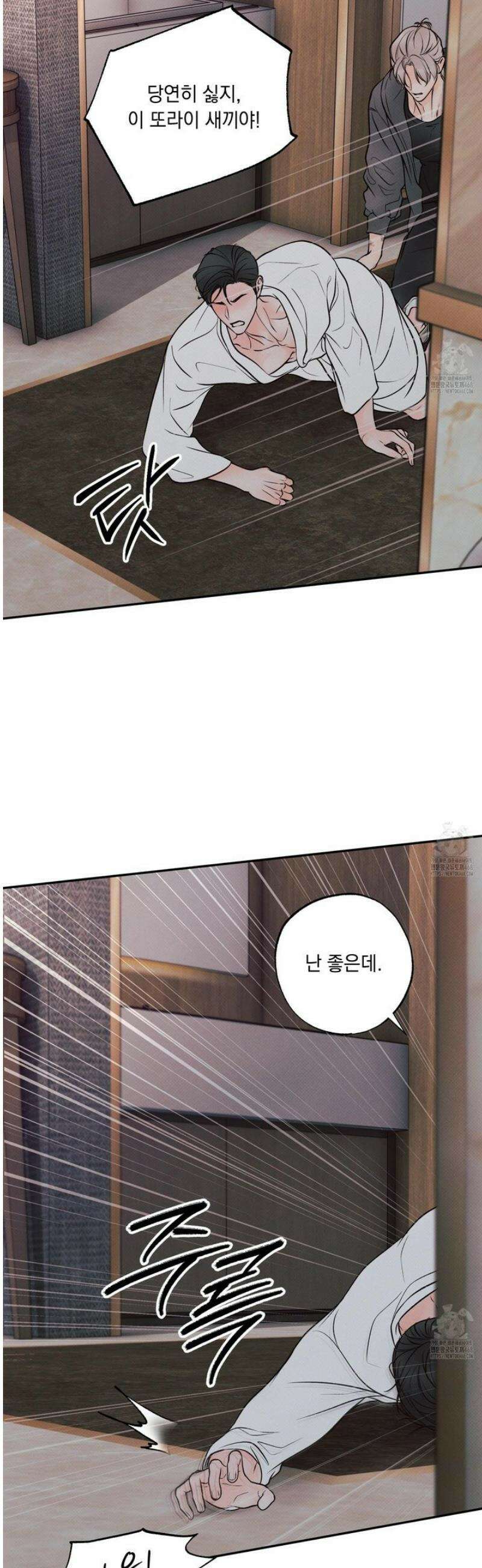 미혹의 경계 18화 38