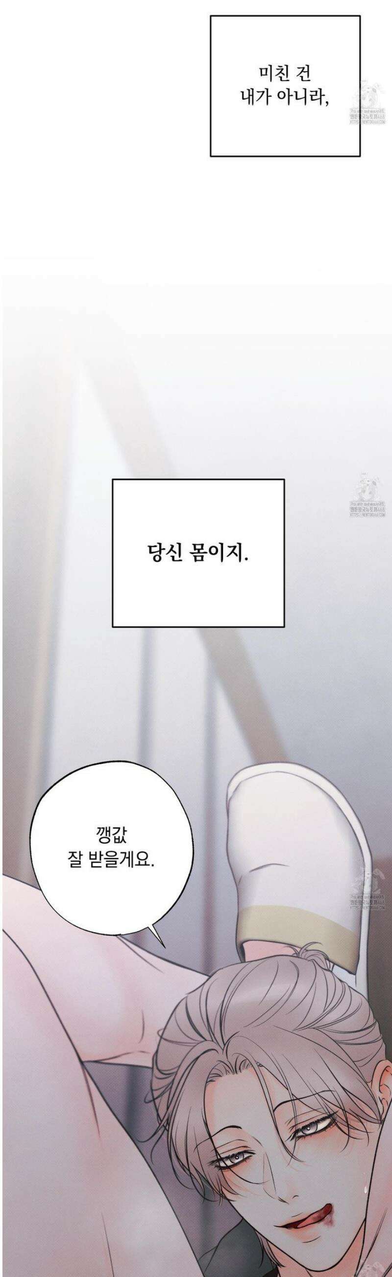 미혹의 경계 18화 44