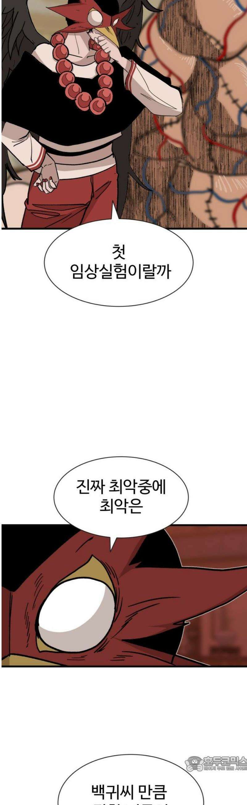 붉은 이정표 128화 별거아냐~ 4