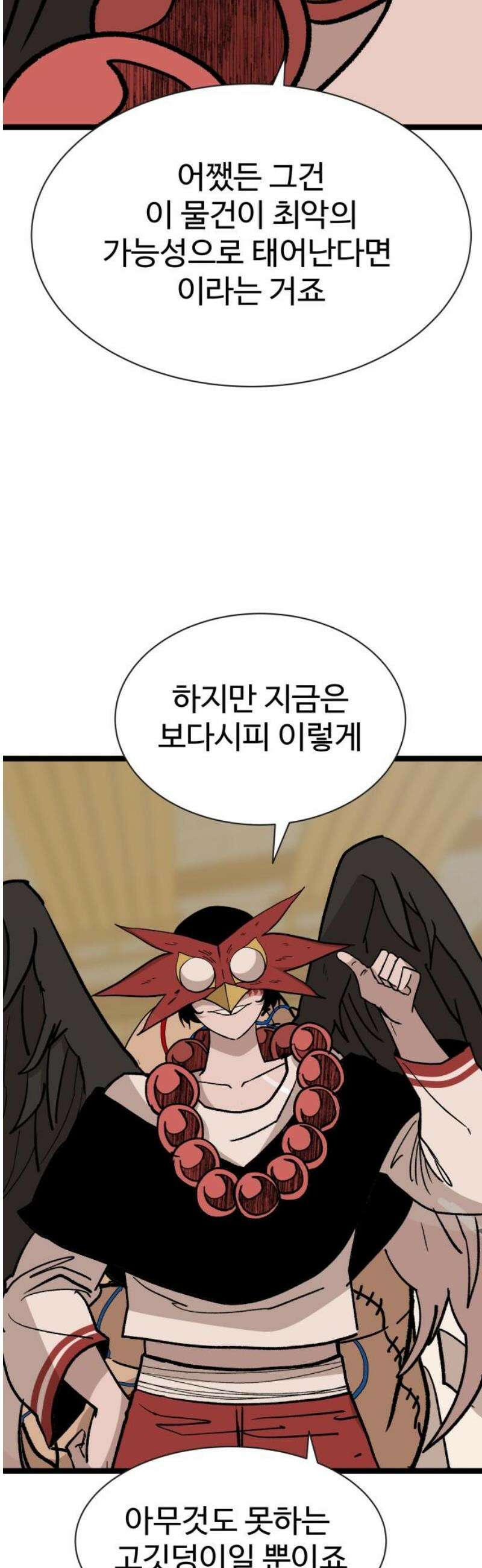 붉은 이정표 128화 별거아냐~ 8