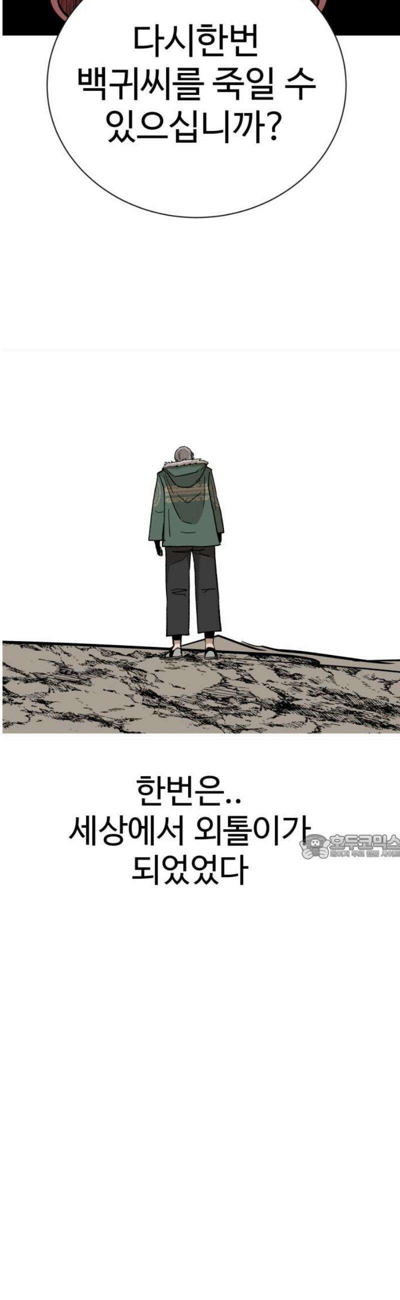 붉은 이정표 128화 별거아냐~ 15