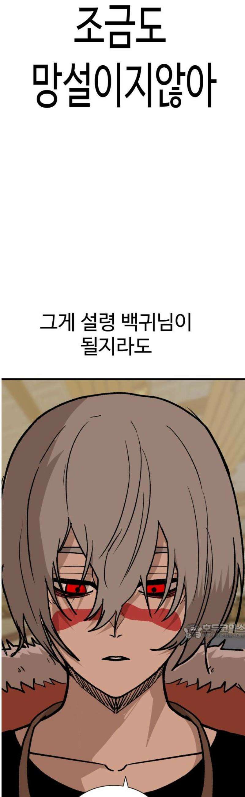 붉은 이정표 128화 별거아냐~ 17