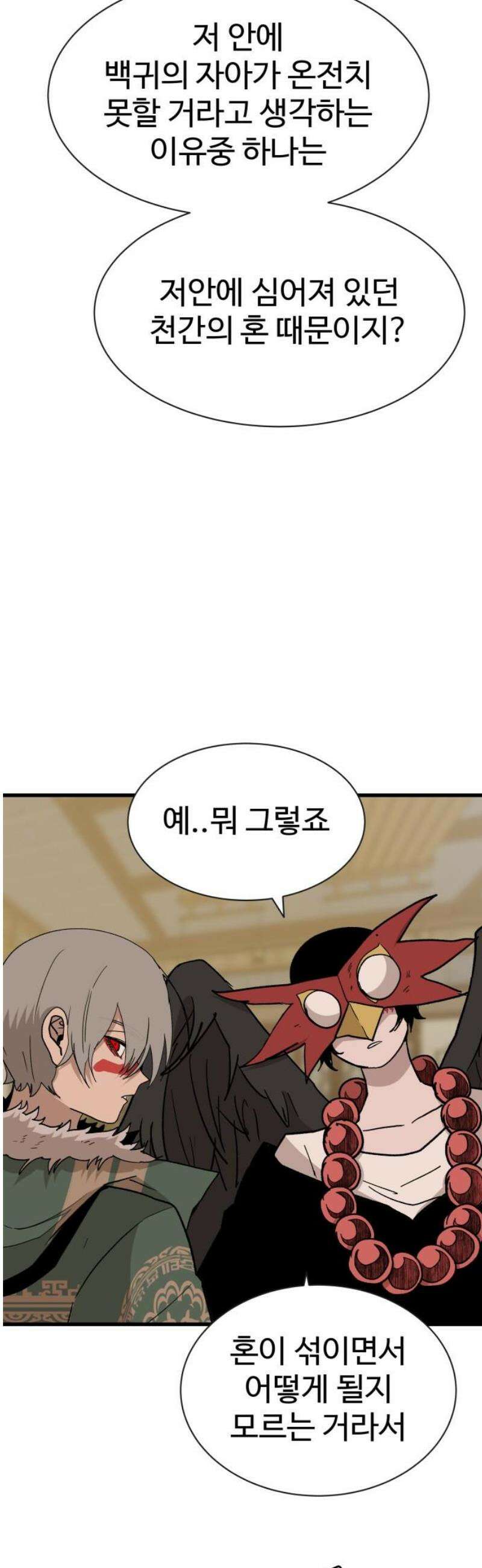 붉은 이정표 128화 별거아냐~ 20