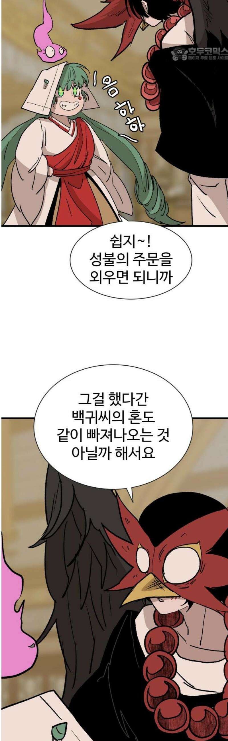 붉은 이정표 128화 별거아냐~ 22