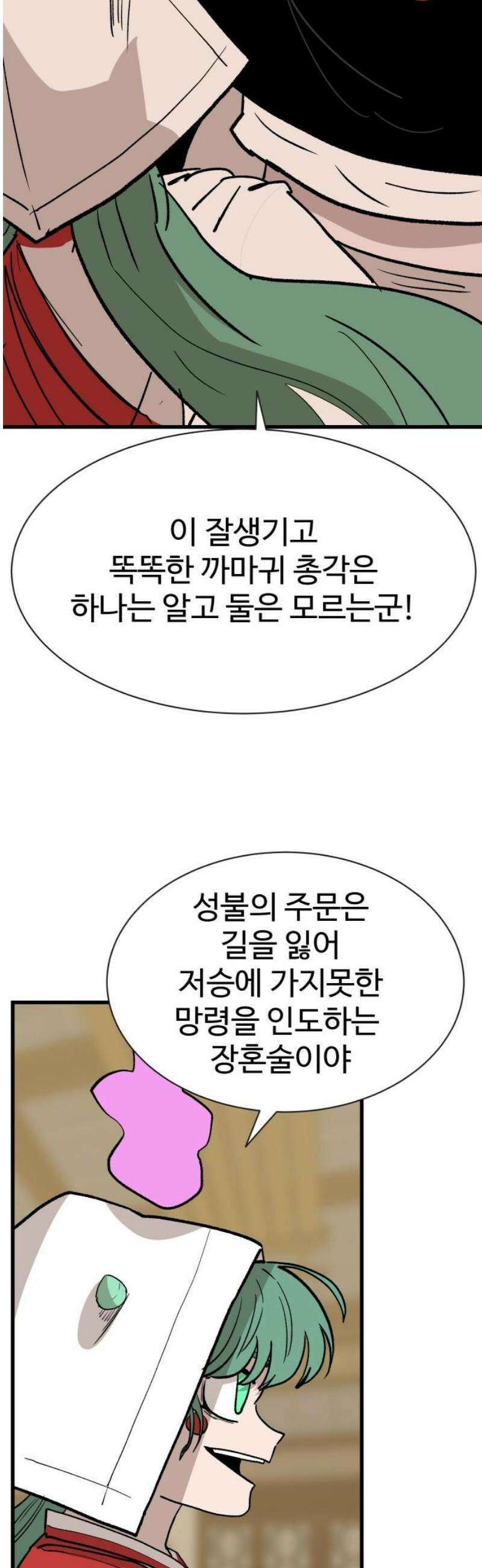 붉은 이정표 128화 별거아냐~ 23