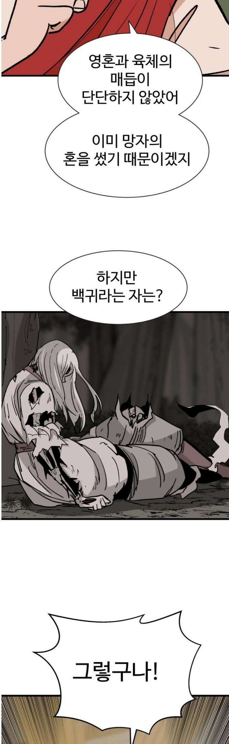 붉은 이정표 128화 별거아냐~ 25
