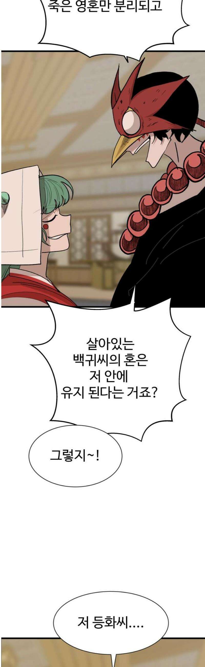 붉은 이정표 128화 별거아냐~ 27