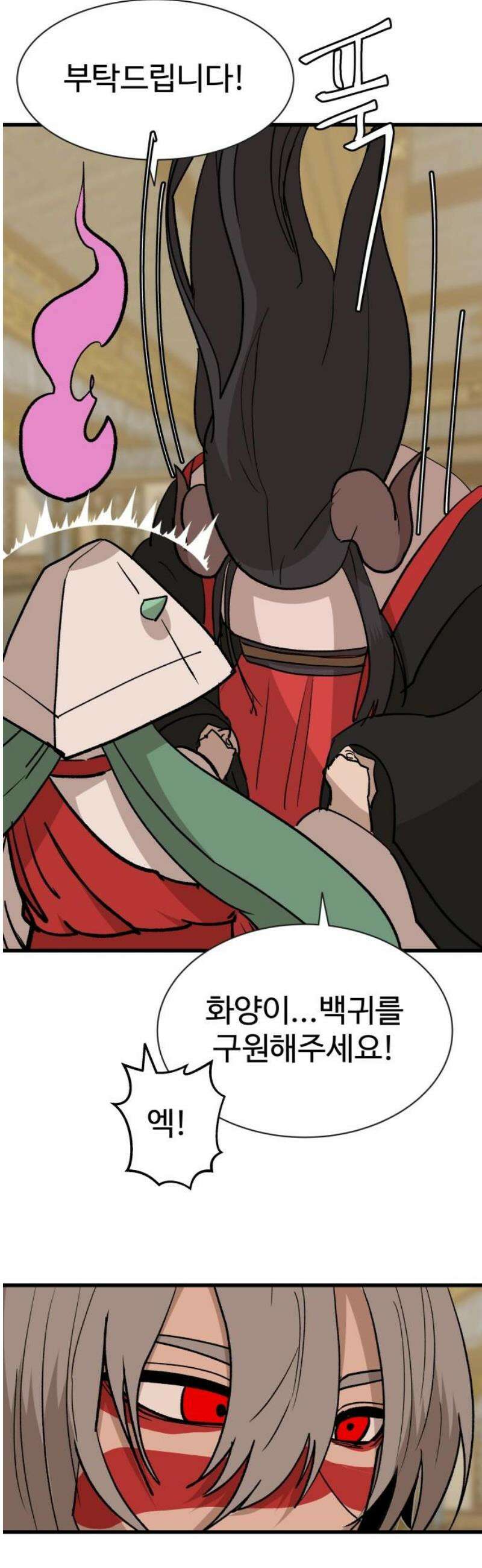 붉은 이정표 128화 별거아냐~ 29