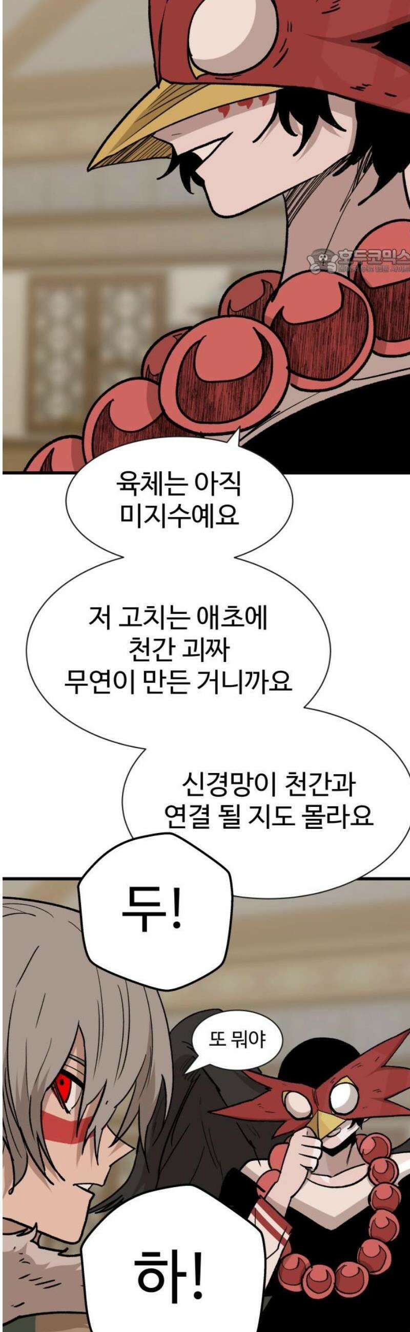 붉은 이정표 128화 별거아냐~ 39