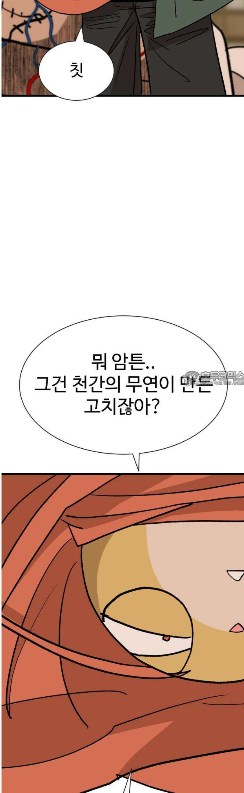 붉은 이정표 128화 별거아냐~ 43