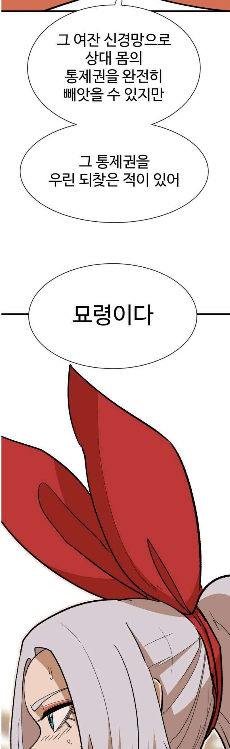 붉은 이정표 128화 별거아냐~ 44