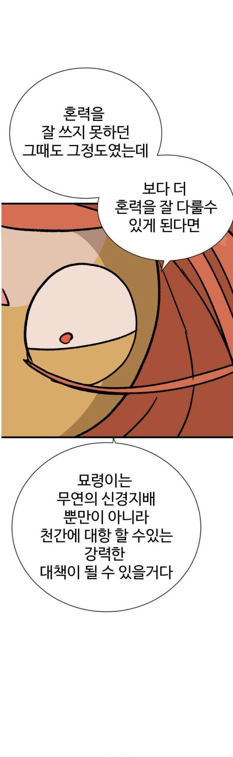 붉은 이정표 128화 별거아냐~ 46