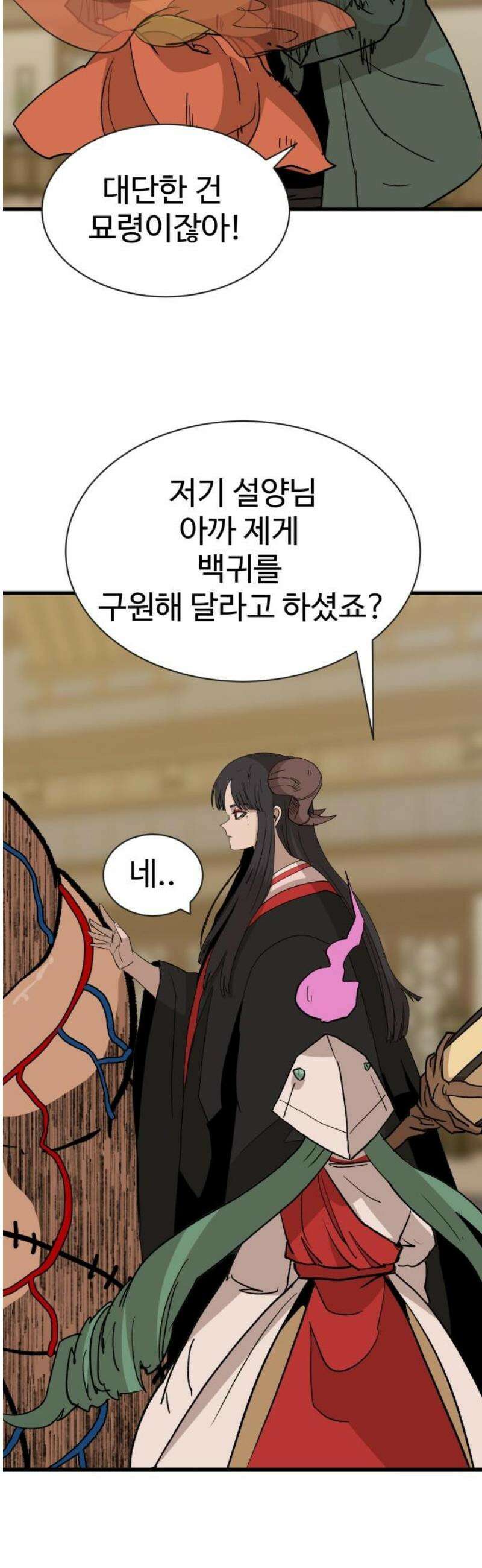 붉은 이정표 128화 별거아냐~ 48
