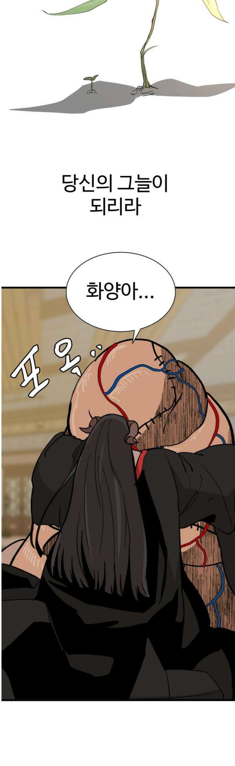붉은 이정표 128화 별거아냐~ 53
