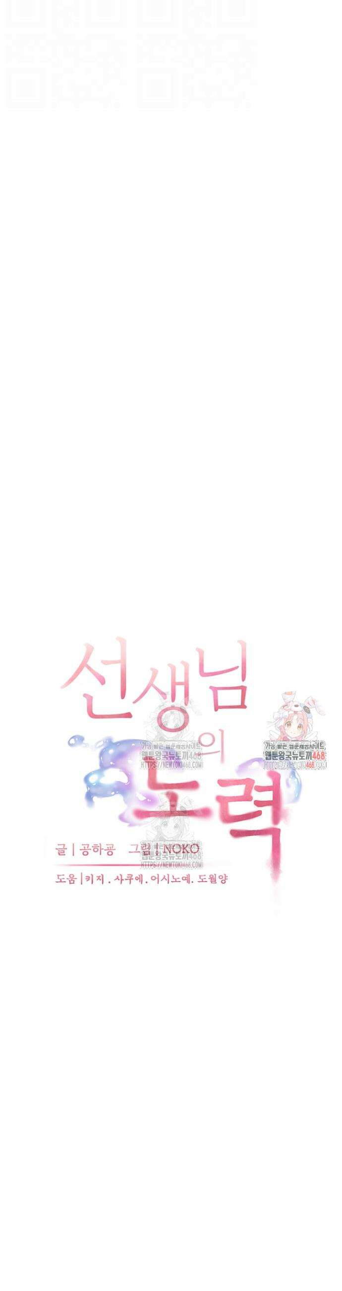 선생님의 노력 42화 8