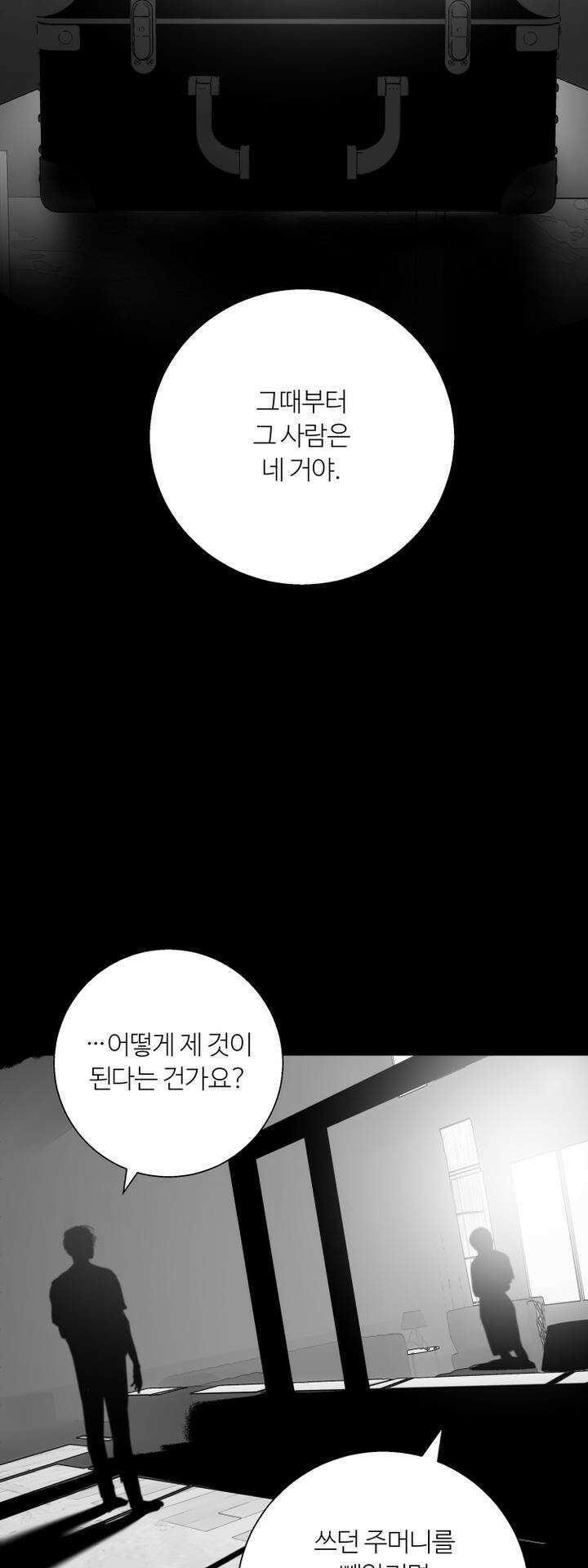 마이 X 대디 18화 [마지막 화] 2