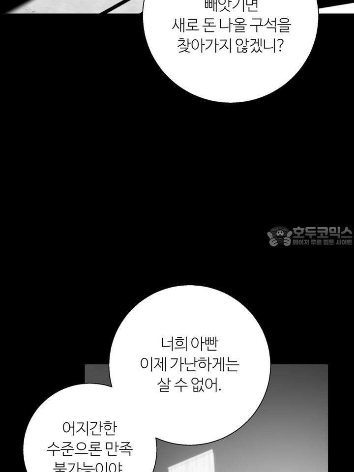 마이 X 대디 18화 [마지막 화] 3