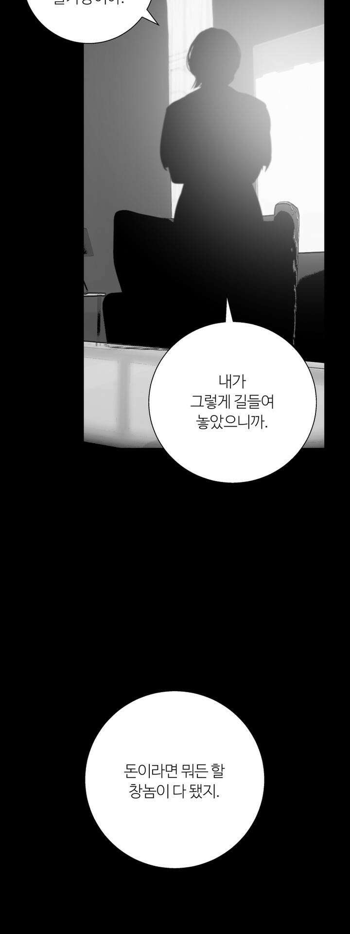 마이 X 대디 18화 [마지막 화] 4