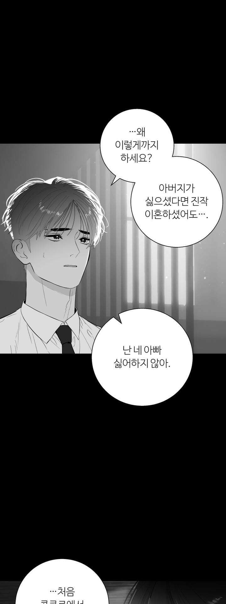 마이 X 대디 18화 [마지막 화] 5