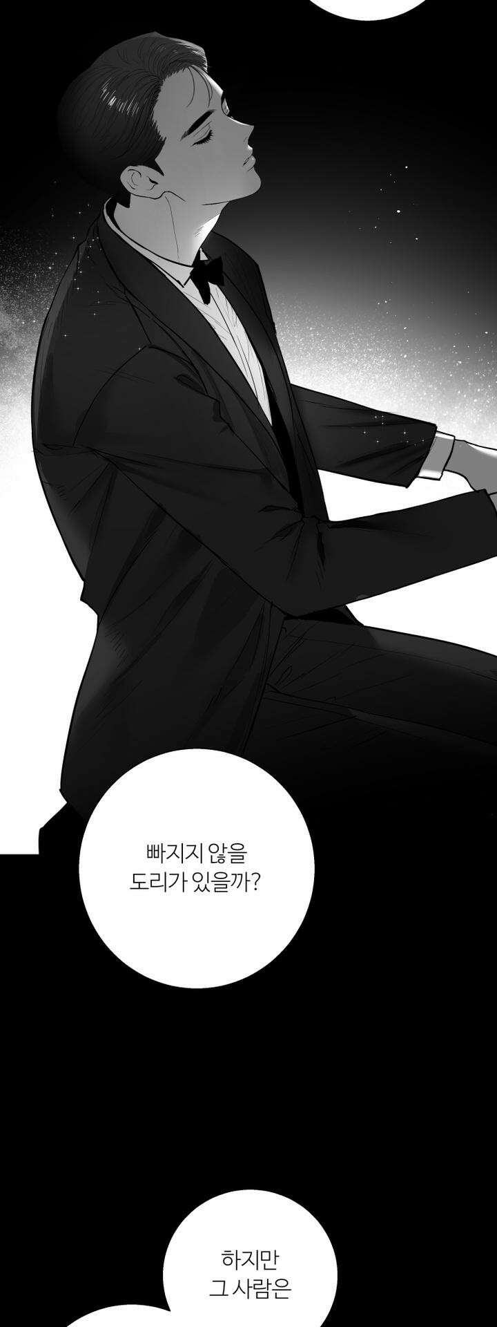 마이 X 대디 18화 [마지막 화] 7