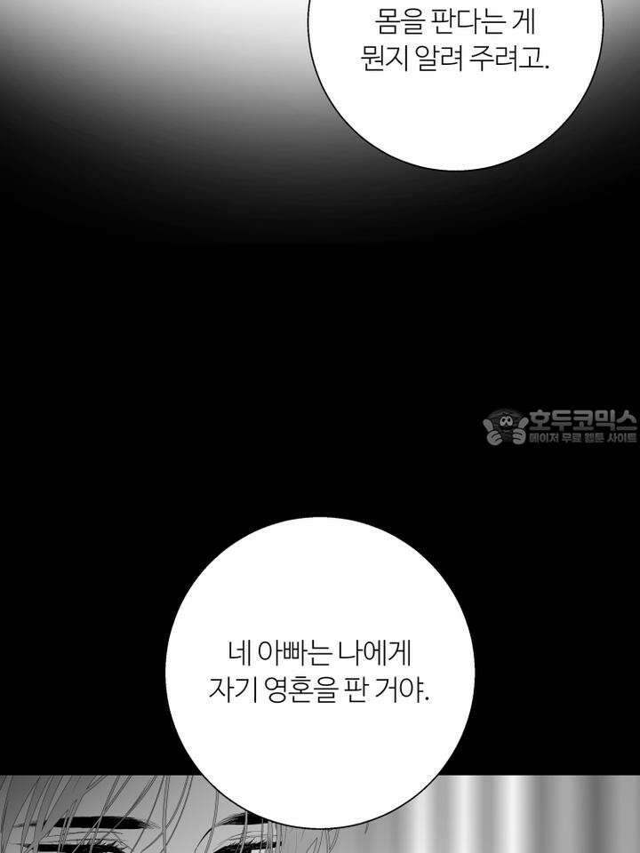 마이 X 대디 18화 [마지막 화] 9