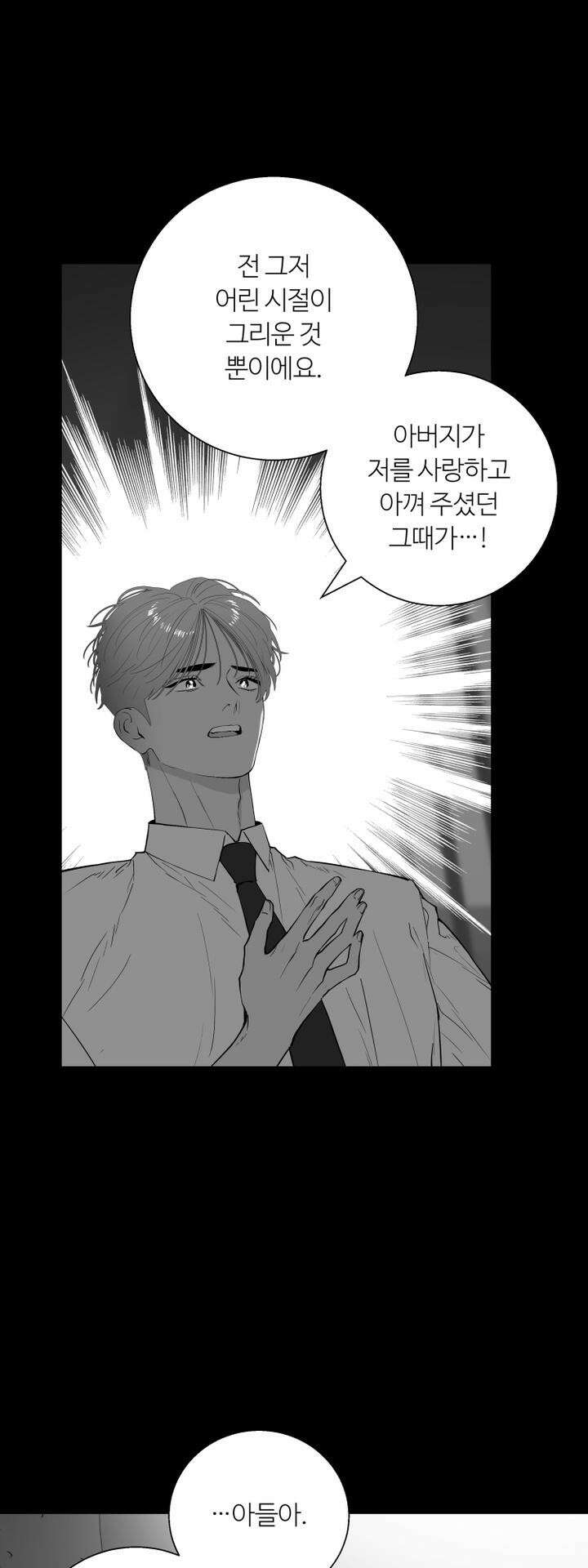 마이 X 대디 18화 [마지막 화] 11