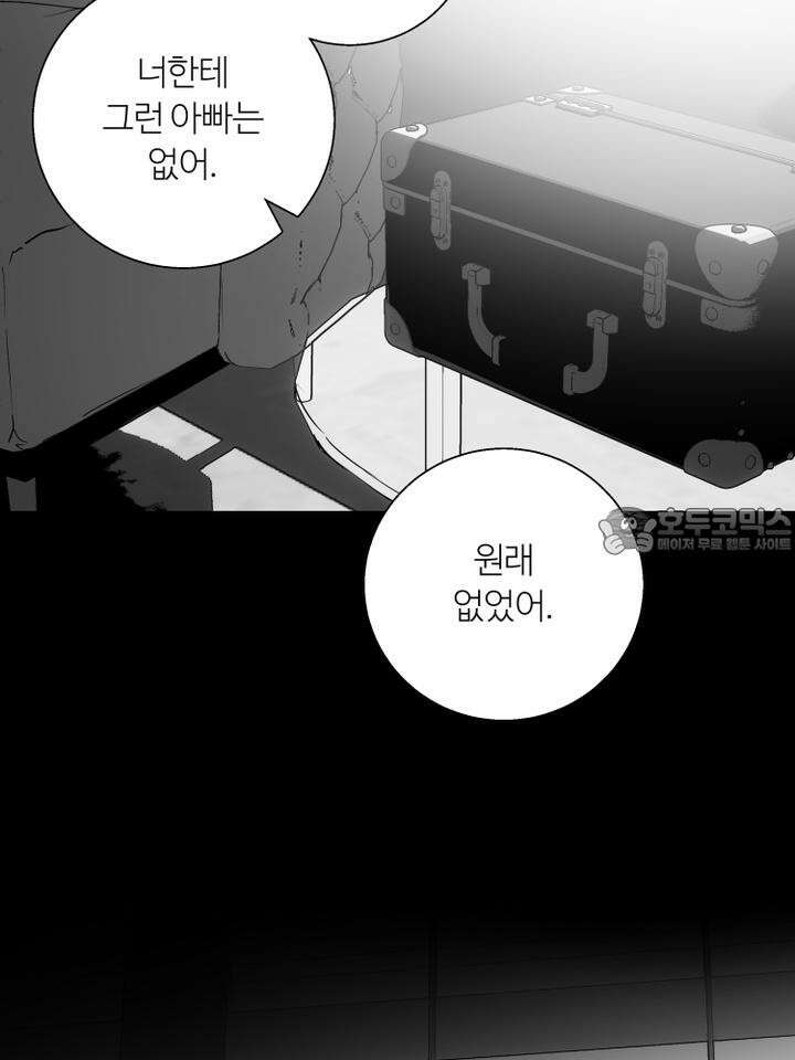 마이 X 대디 18화 [마지막 화] 12