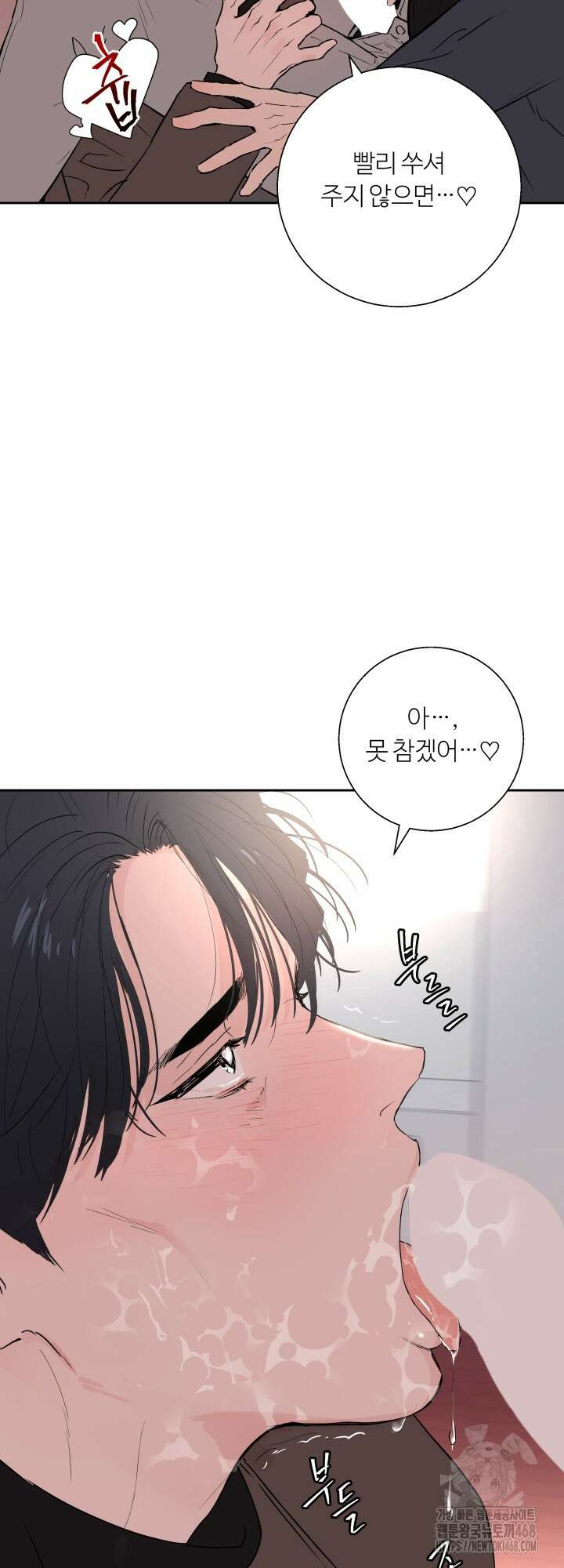 마이 X 대디 22화 4