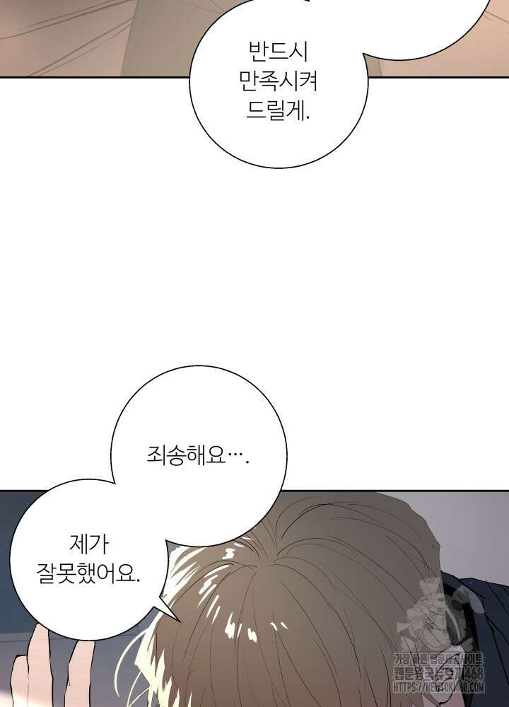 마이 X 대디 22화 9