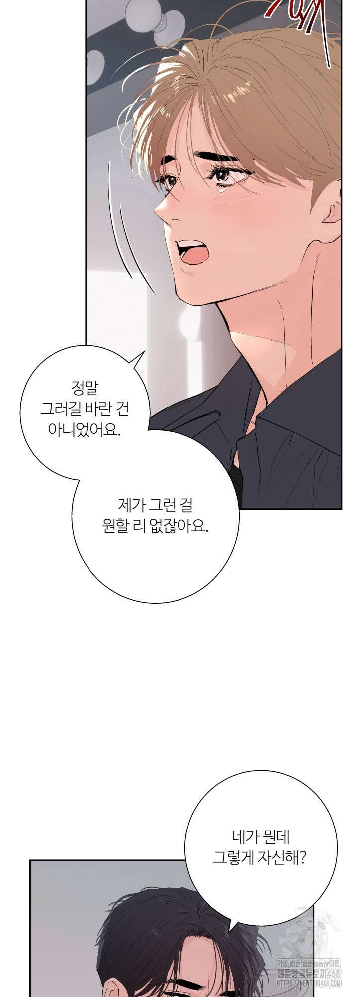 마이 X 대디 22화 11