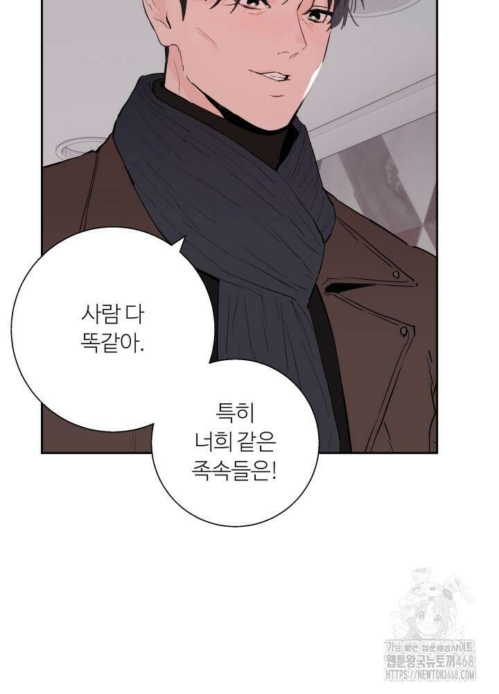 마이 X 대디 22화 12