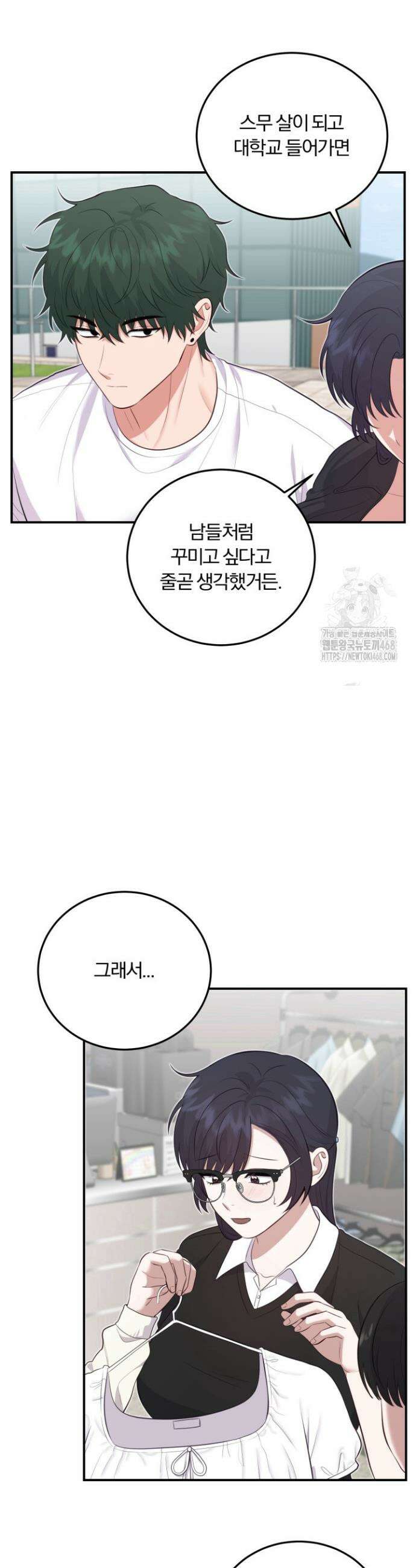 덧니를 보여줘 8화 5