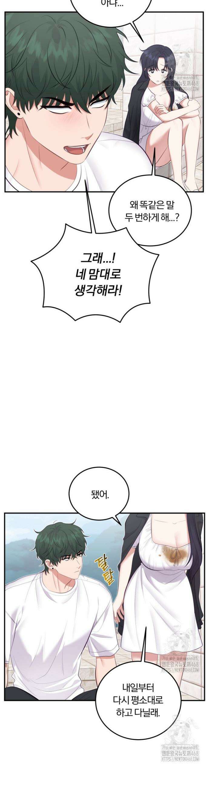 덧니를 보여줘 8화 9