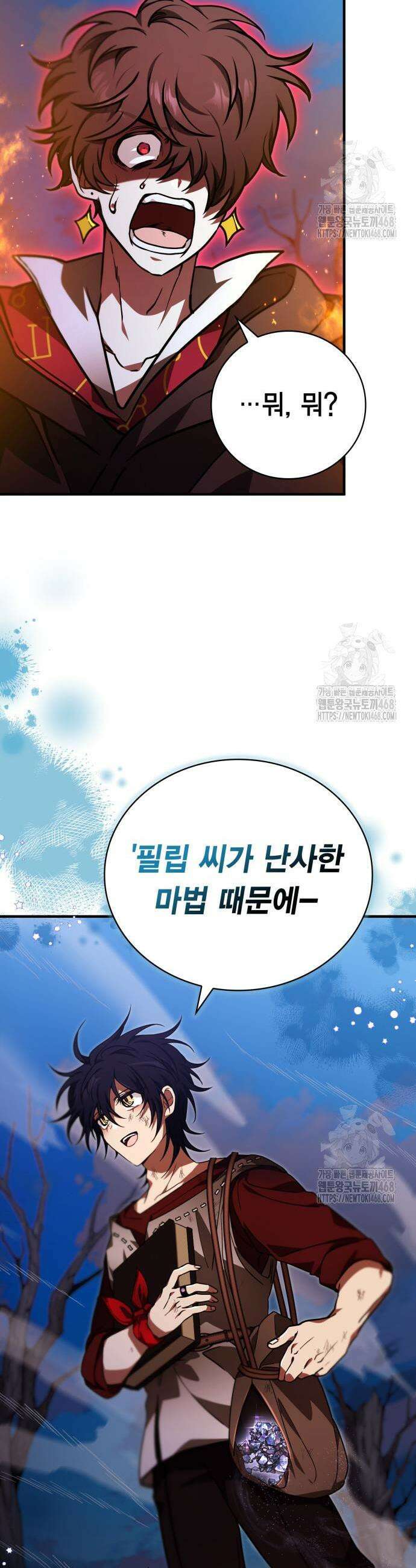 제발 좀 읽어달라고 55화 3