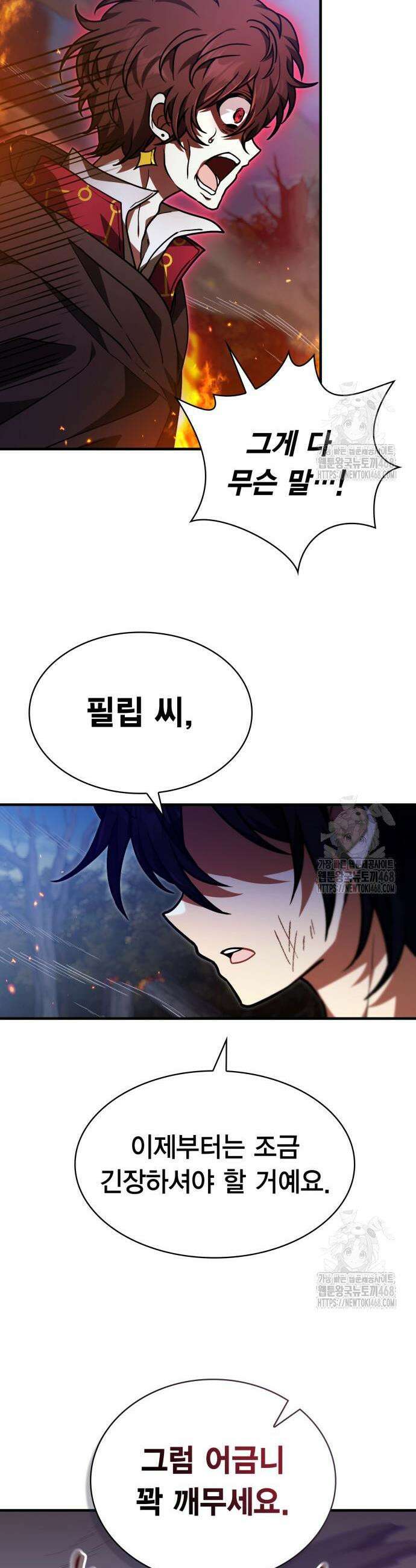 제발 좀 읽어달라고 55화 5