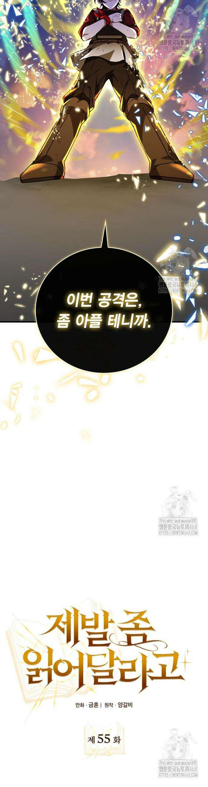 제발 좀 읽어달라고 55화 7