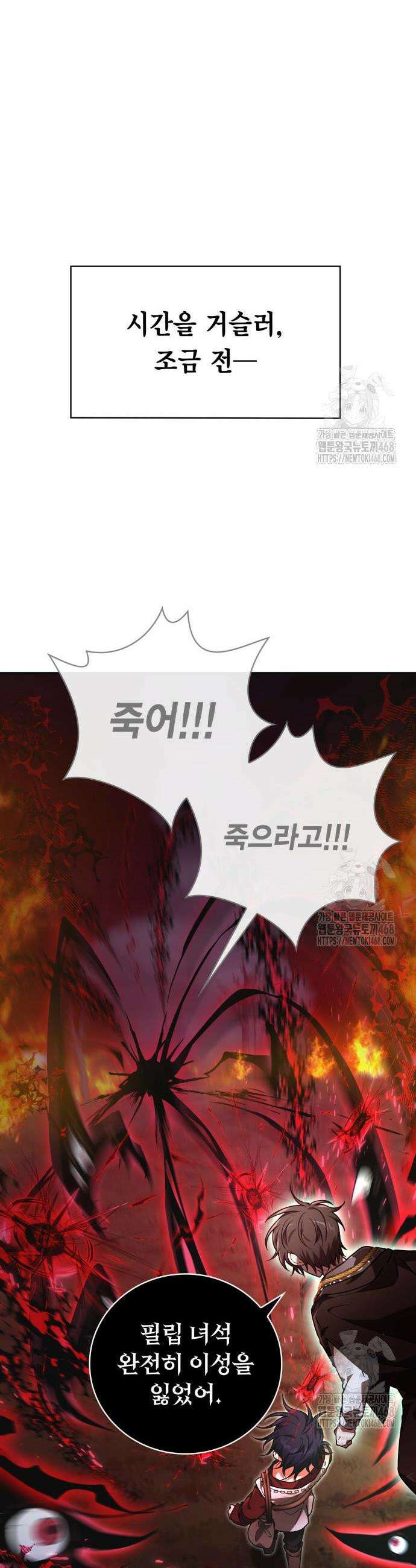 제발 좀 읽어달라고 55화 8