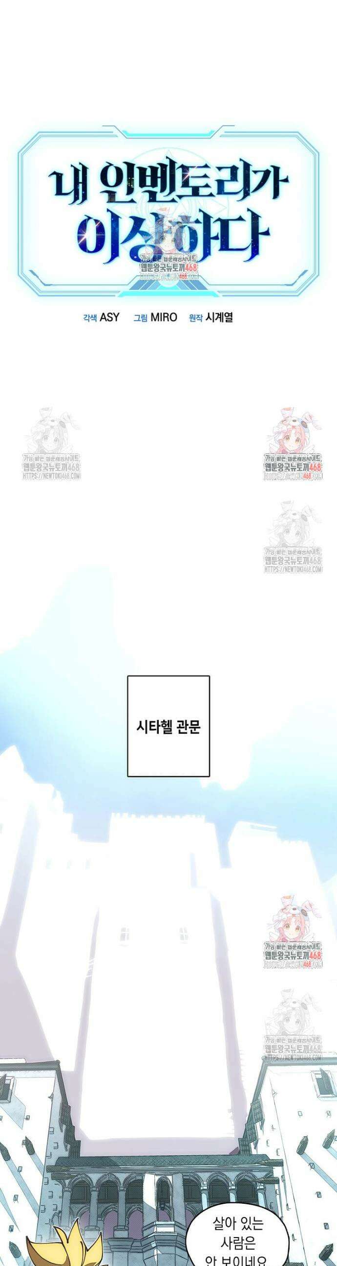 내 인벤토리가 이상하다 48화 1