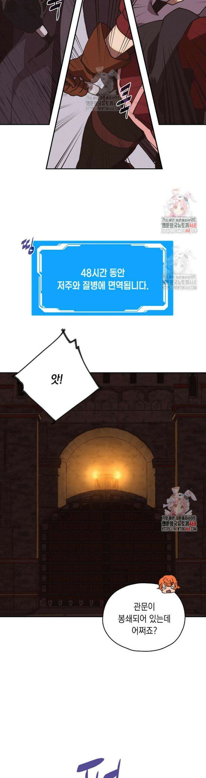 내 인벤토리가 이상하다 48화 3