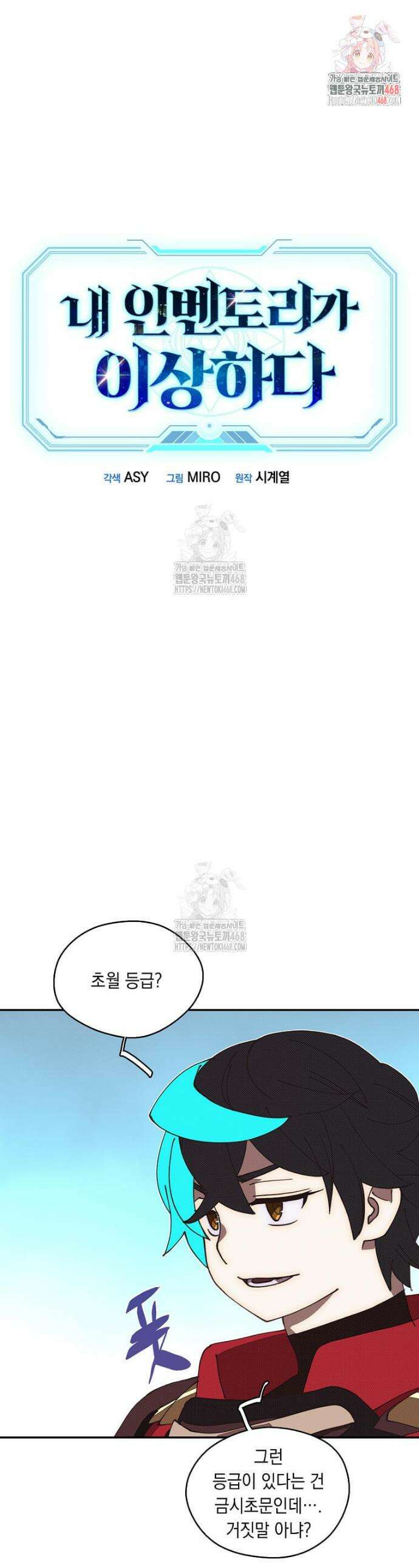 내 인벤토리가 이상하다 57화 1