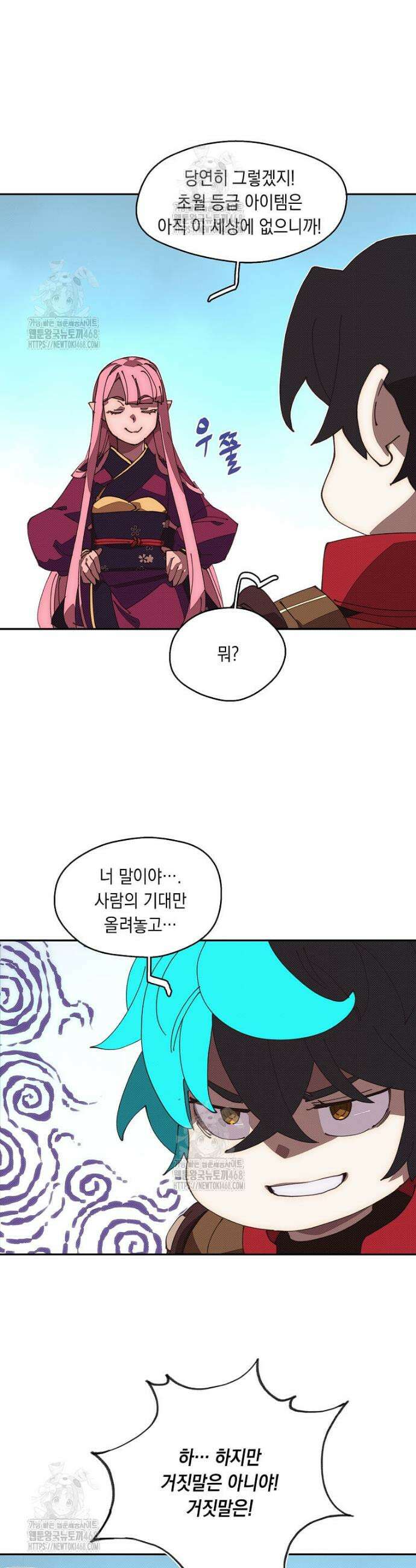 내 인벤토리가 이상하다 57화 2