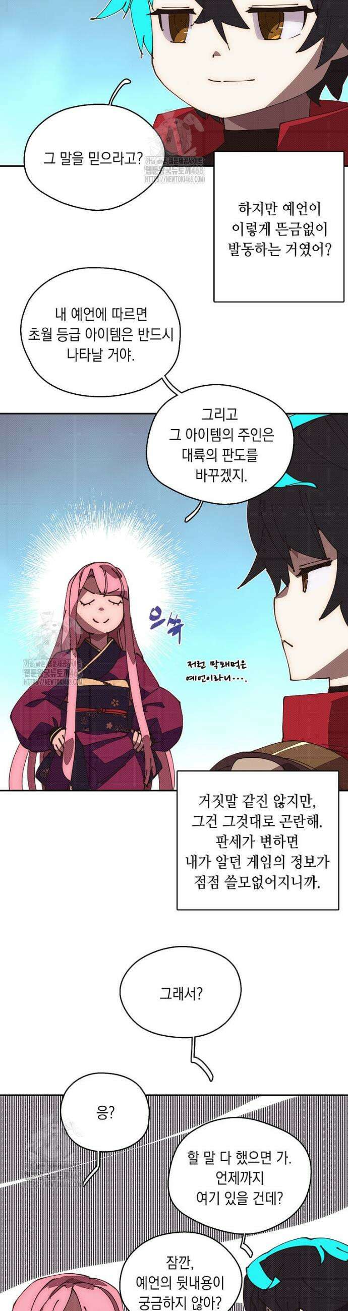 내 인벤토리가 이상하다 57화 4